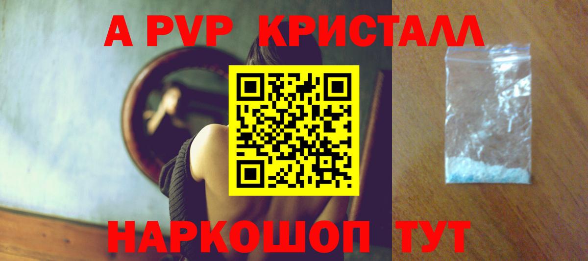 A-PVP Crystall Строитель