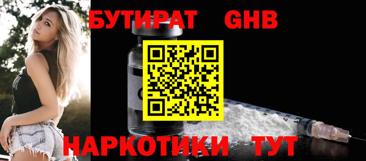 БУТИРАТ Butirat  Вход с VPN  Строитель 
