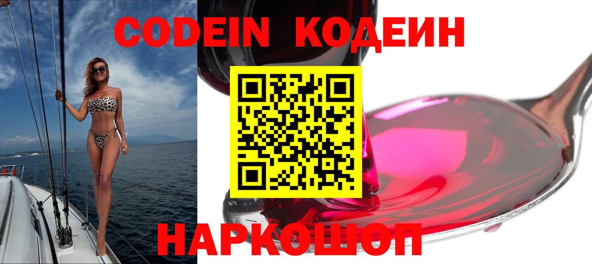 Кодеиновый сироп Lean Purple Drank  Codein напиток Lean (лин)  Вход с VPN  Строитель 