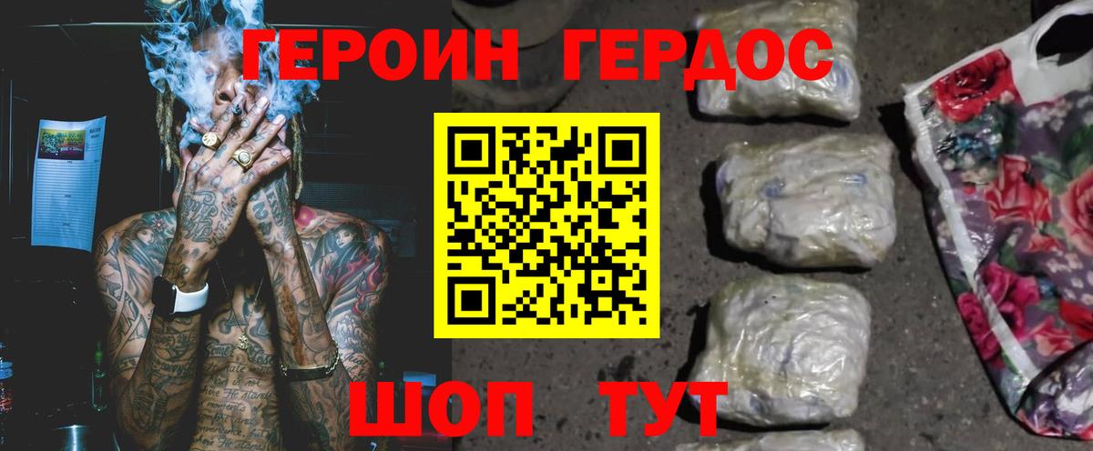 Героин хмурый Строитель